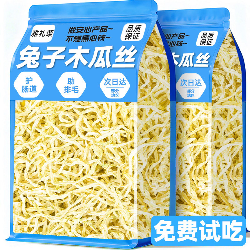 烘干木瓜丝兔子零食磨牙解馋排毛化毛调理肠胃仓鼠龙猫兔兔小零食