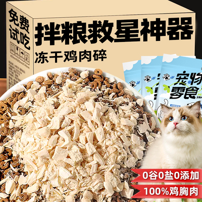 【1000g】冻干鸡胸肉拌粮神器