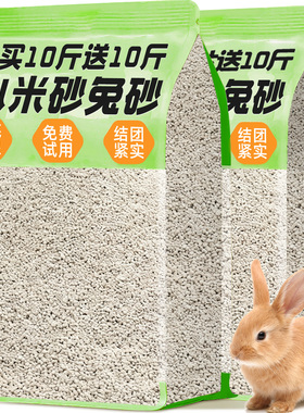 兔子粪便清理除臭小米膨润土砂垫料宠物尿沙厕所吸水专用20斤包邮