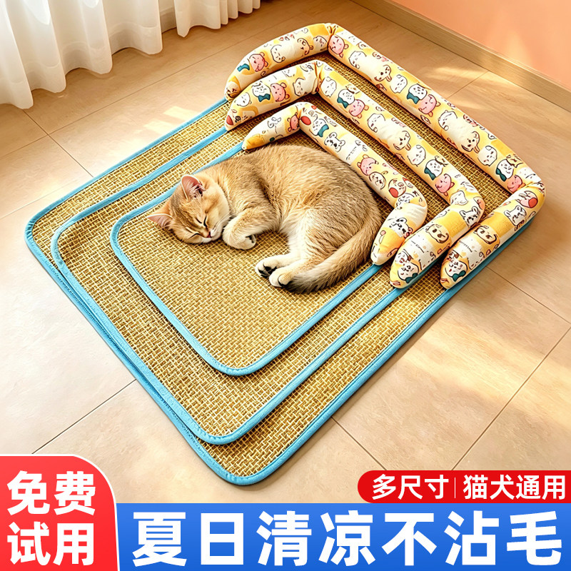 宠物凉席猫垫子冰垫凉垫四季通用防滑易打理夏季可折叠藤席不沾毛