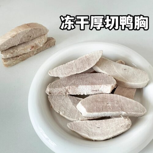 冻干鸭胸肉宠物狗狗零食