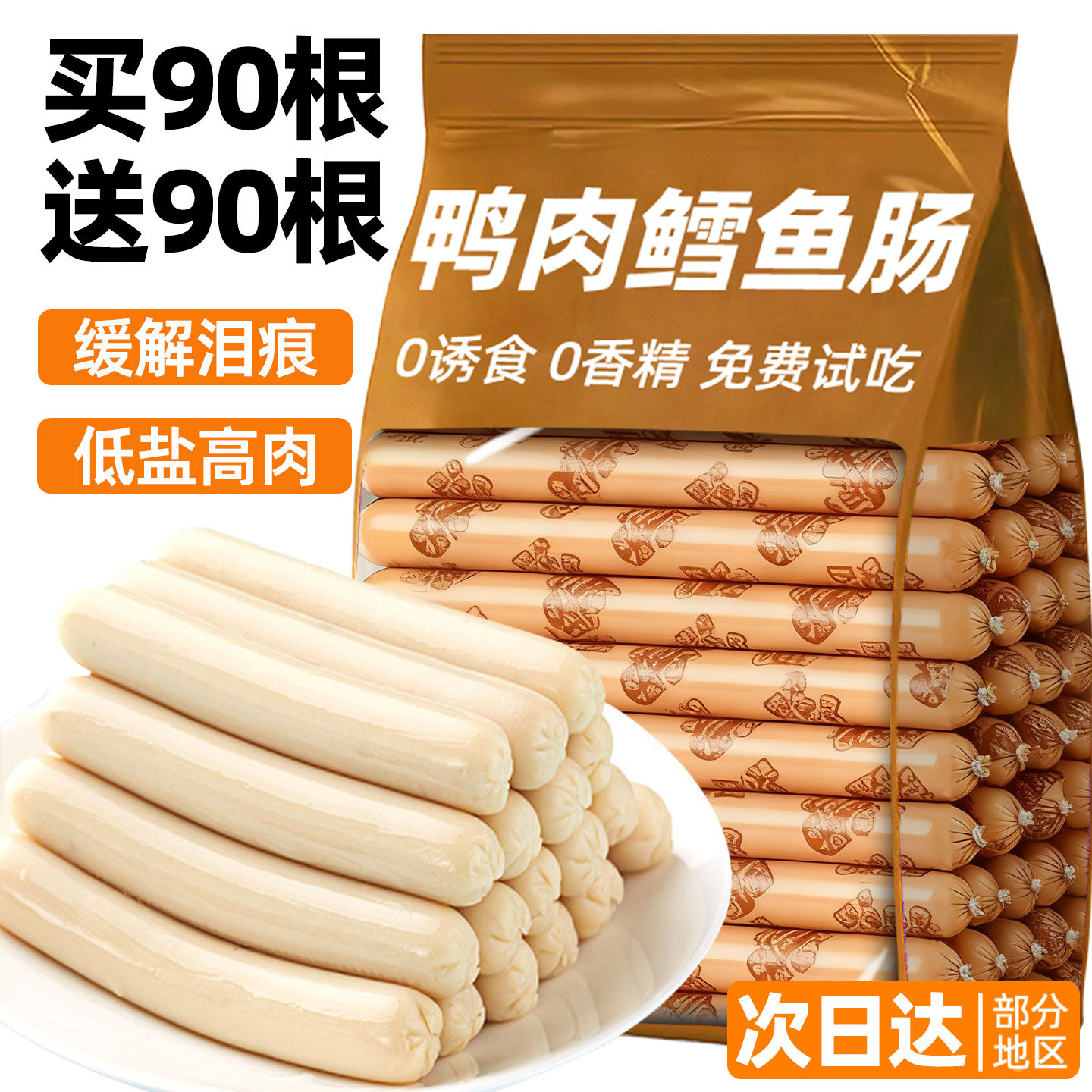 狗狗零食鸭肉鳕鱼火腿肠专用拌粮训练奖励小中大型犬官方旗舰店,宠物/宠物食品及用品,狗火腿肠/香肠,淘宝优惠券,粉丝福利购,淘宝优惠卷