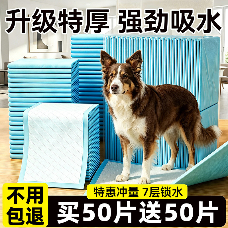 7层锁水！宠物尿垫除臭加厚
