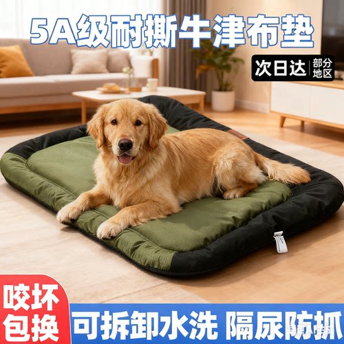 5A级牛津布垫子！耐撕咬四季通用