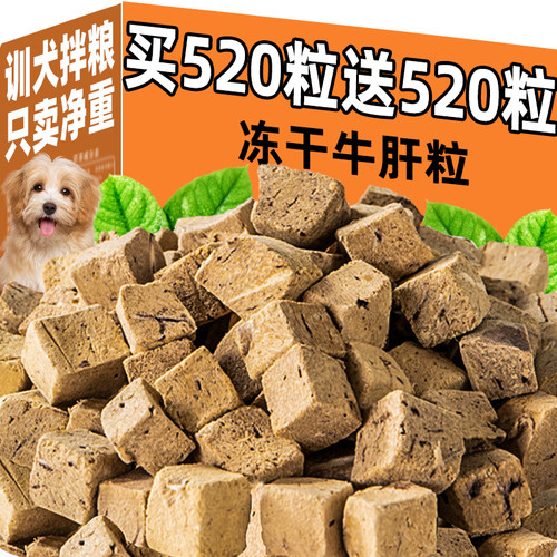 狗狗零食冻干牛肝粒营养拌粮