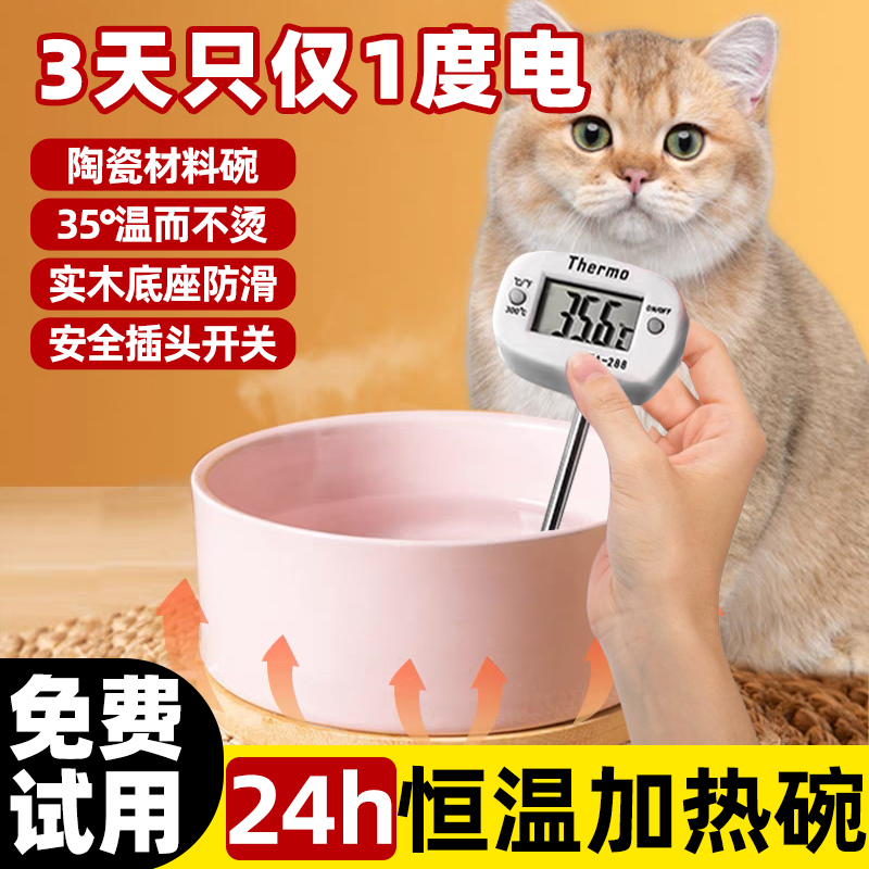35°C恒温猫咪饮水实木加热水碗