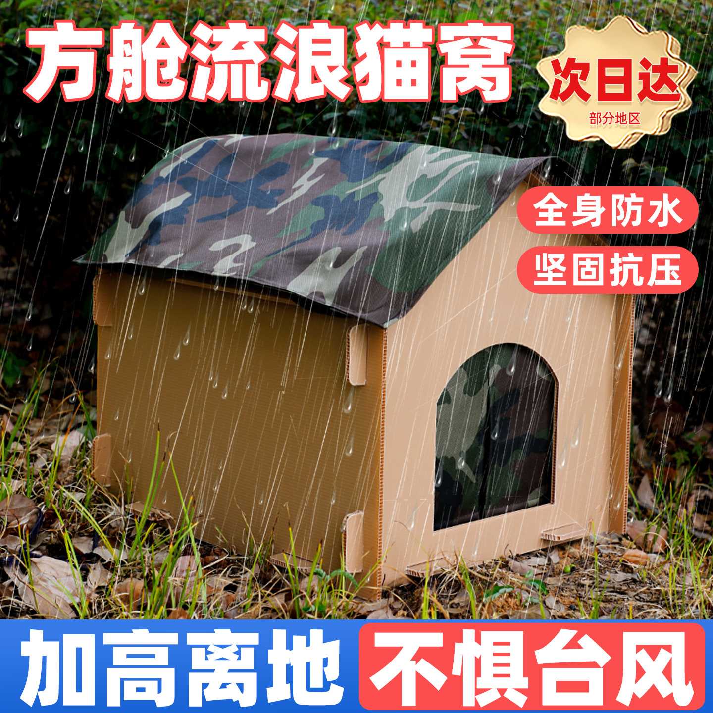 不惧台风！流浪猫窝防雨水
