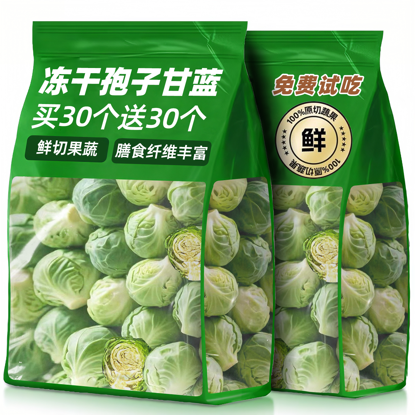 孢子甘蓝冻干【60个大分量】