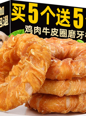 甜甜圈狗狗磨牙棒鸡肉缠牛皮圈磨牙洁齿训练奖励防拆家耐咬高含肉