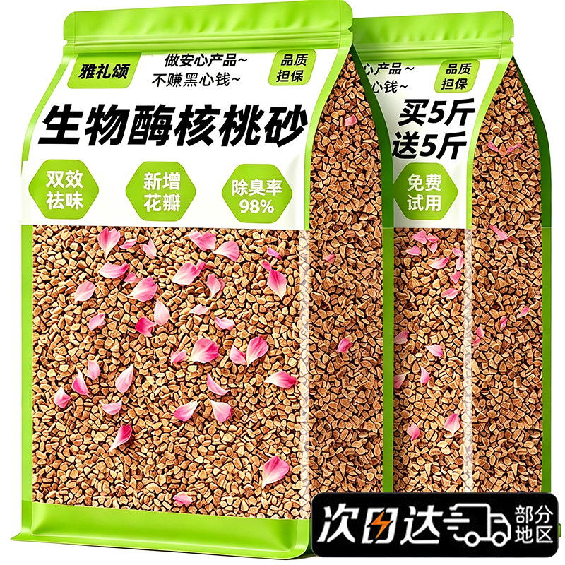 生物酶花瓣核桃砂鼠垫料垫仓鼠夏天垫料金丝熊易结团尿沙除臭垫料