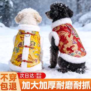 狗狗衣服唐装龙袍宠物新年冬季柯基泰迪雪纳瑞柴犬小中大型犬喜庆