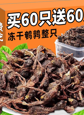 鹌鹑冻干狗零食增肥发腮成幼犬磨牙棒狗狗零食生骨肉