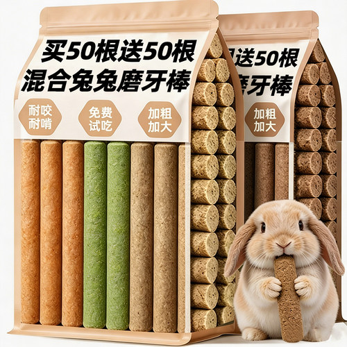 【买50根送50根】苜蓿草磨牙棒