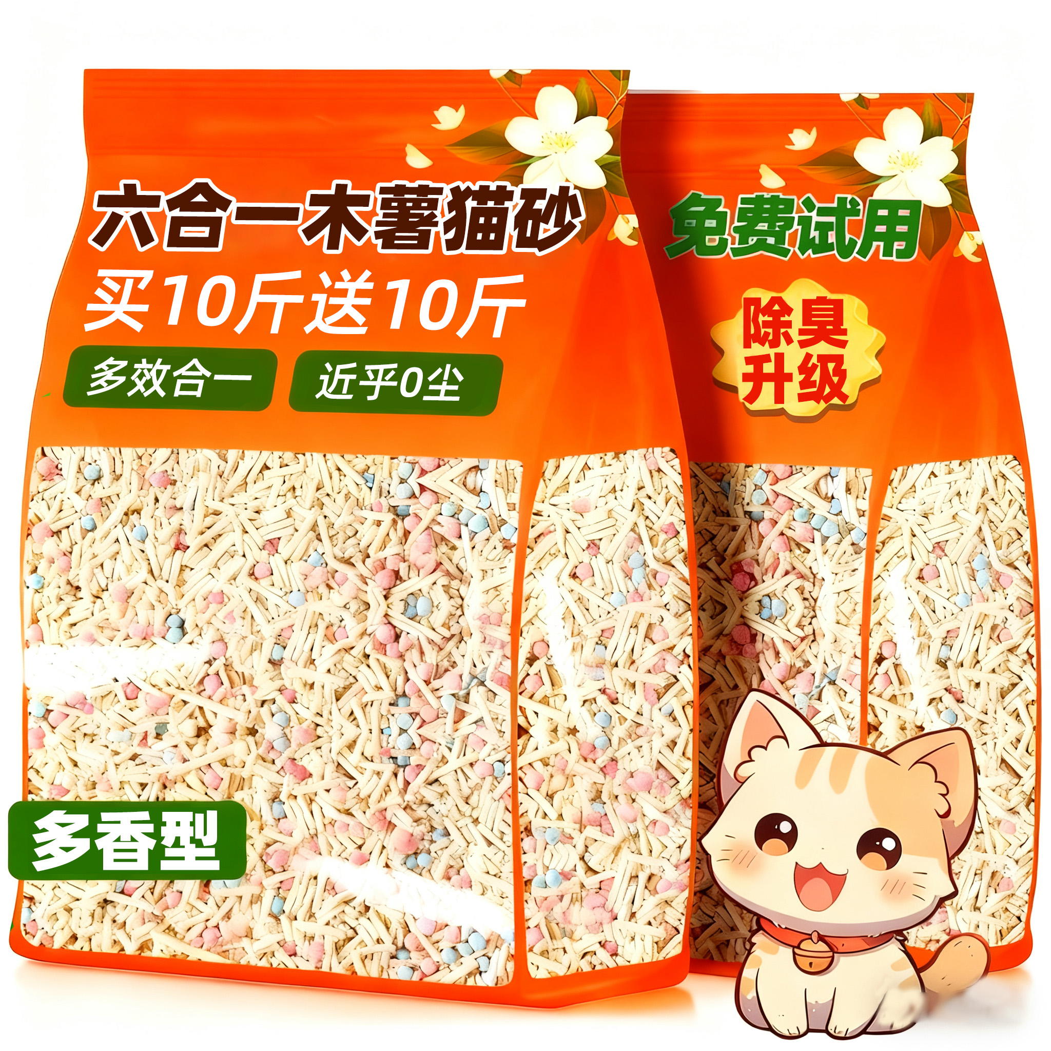 6合1木薯混合猫砂膨润土砂包邮20公斤除臭剂杀菌去尿味官方旗舰店