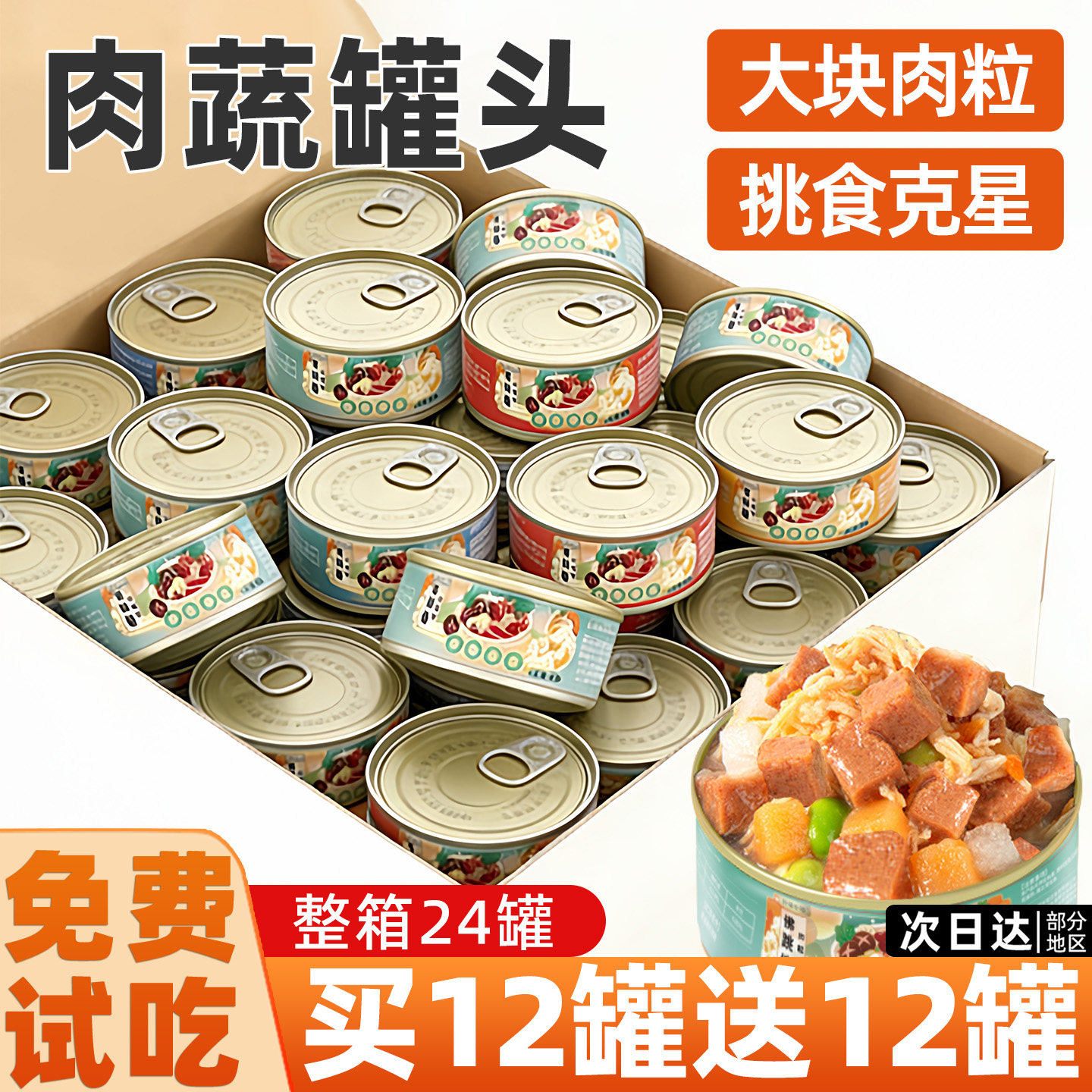 【央妈力荐】狗狗营养主食罐！