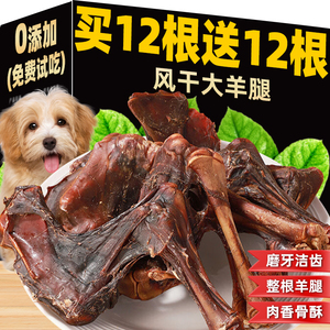 风干羊腿狗狗零食磨牙洁齿营养补钙小中大型犬咬胶零食香酥羔羊腿