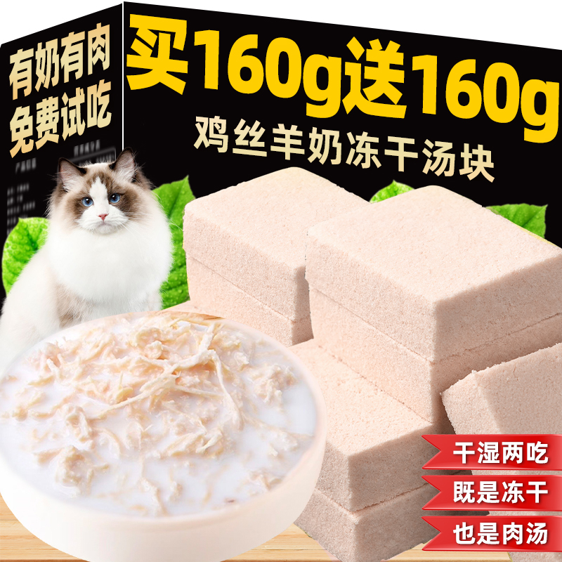 新品尝鲜~鸡丝羊奶汤块冻干