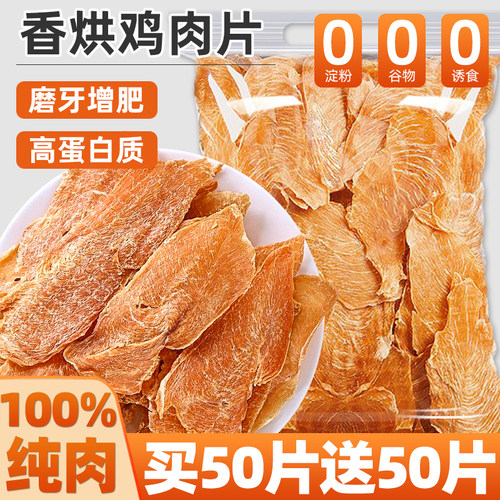 磨牙增肥高蛋白质鸡肉片猫咪零食