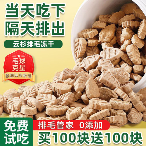 云杉排毛冻干猫咪零食