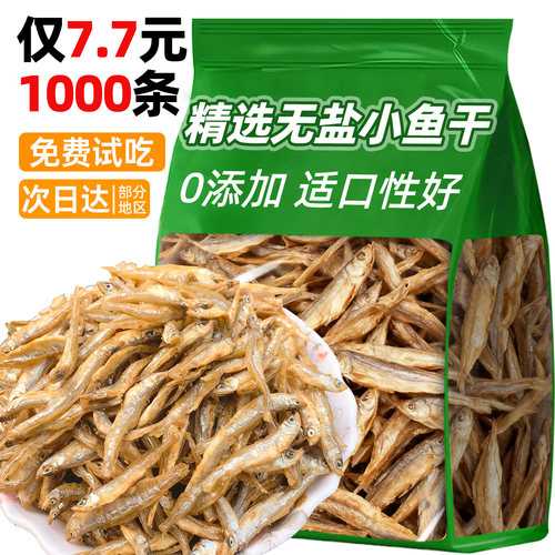 小鱼干猫零食无盐淡水河鱼营养增肥训练磨牙棒宠物零食冻干多春鱼