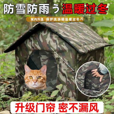 流浪猫窝户外猫咪防雨雪窝保暖封闭式冬季室外狗窝四季通用宠物窝
