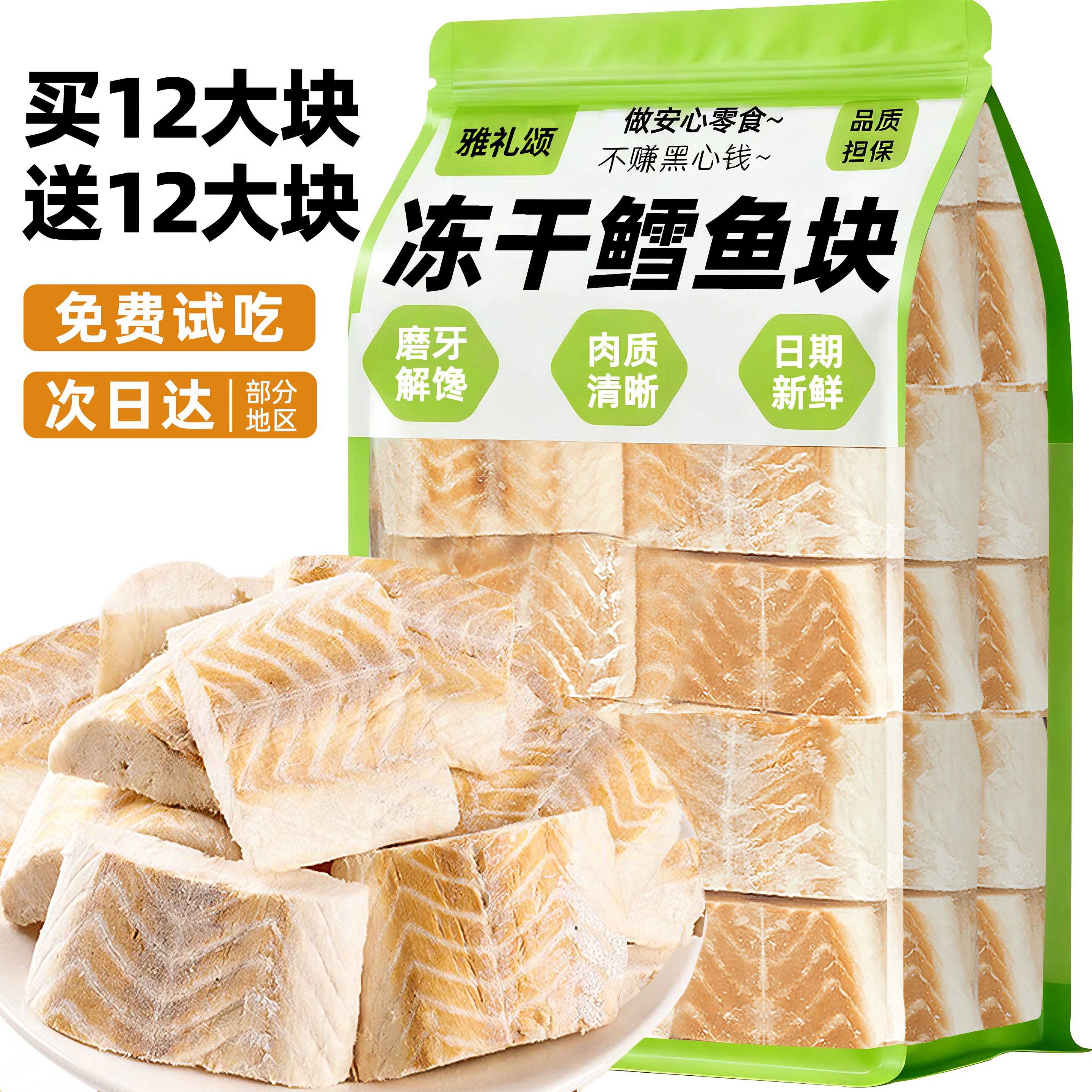 猫咪零食冻干鳕鱼块宠物狗狗幼小中大型犬伴粮专用官方旗舰店正品