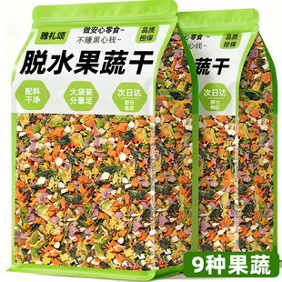 狗零食脱水果蔬干混合营养拌粮辅食9种果蔬健康调理肠胃训练奖励