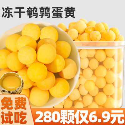 免费试吃5颗鹌鹑蛋黄0添加剂