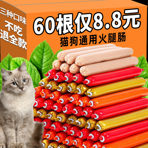 猫狗通用火腿肠猫咪零食
