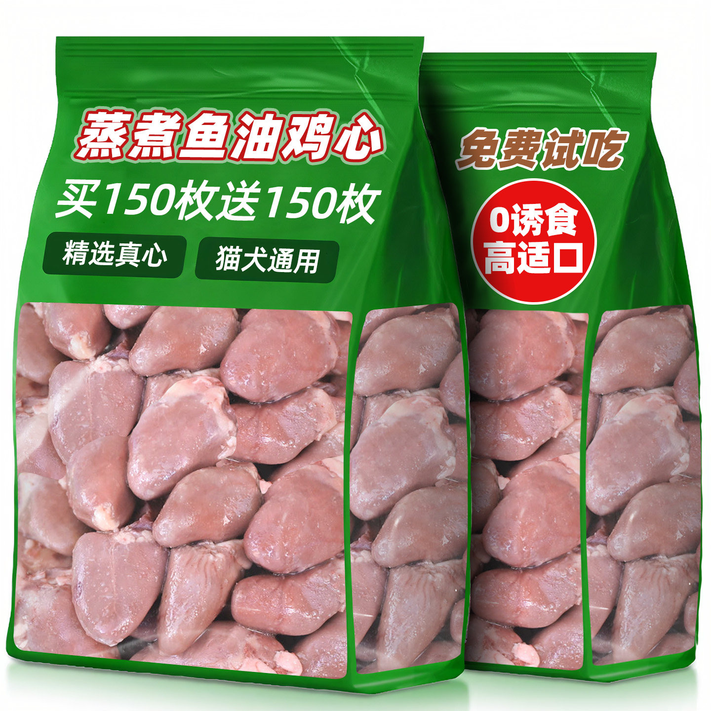 猫咪零食蒸煮鱼油鸡心湿粮美毛补水狗狗宠物零食营养拌粮喂狗喂猫
