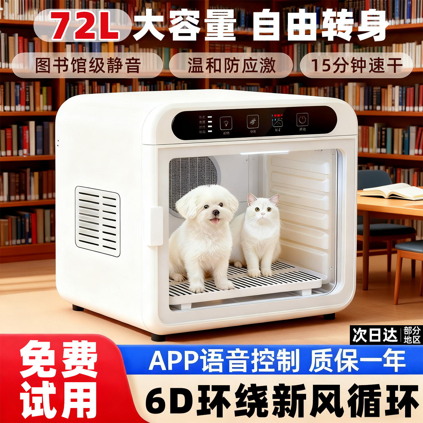 【3C认证】宠物智能静音烘干箱