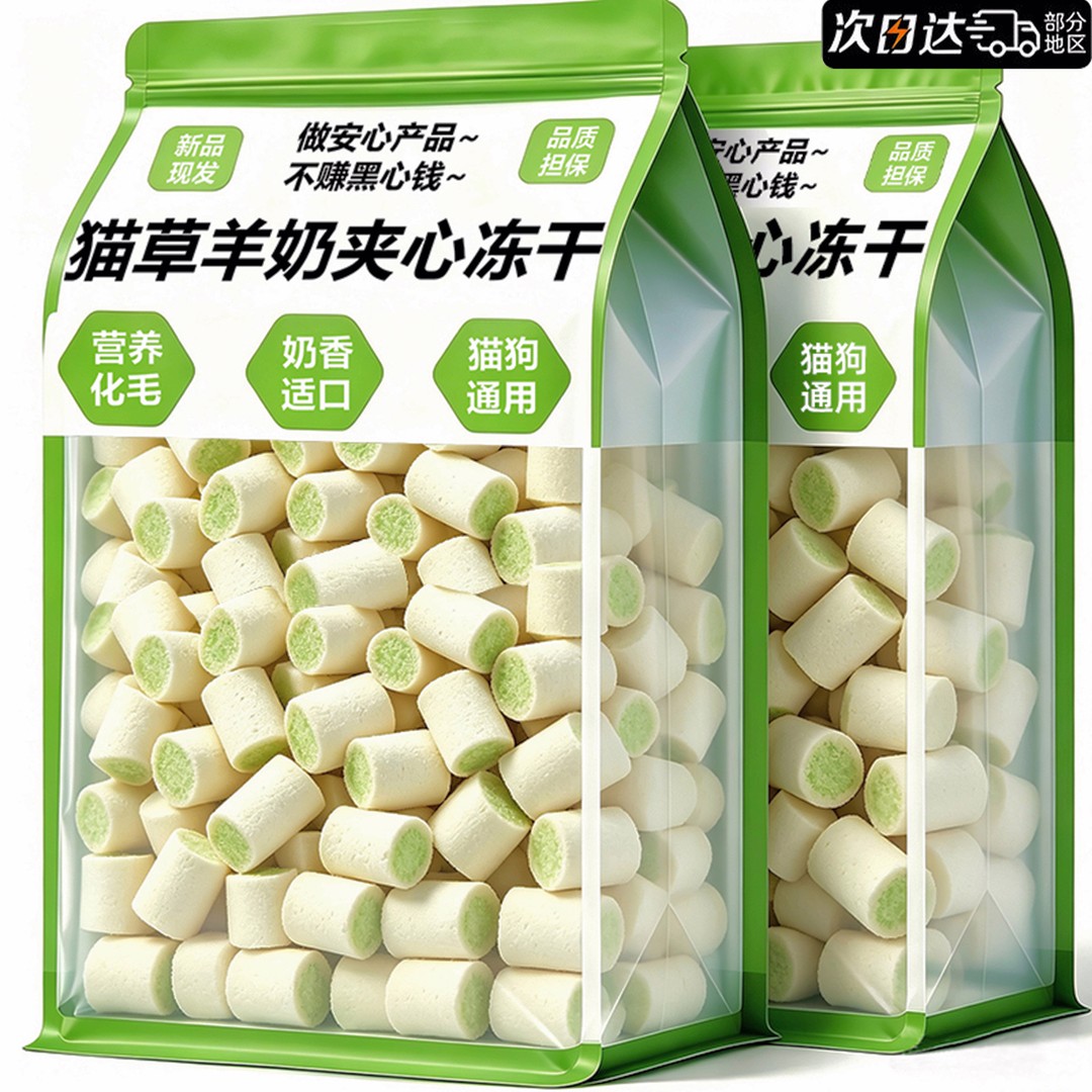 免费试吃|猫草夹心冻干|温和排毛