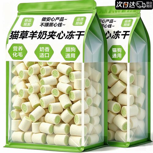 免费试吃|猫草夹心冻干|温和排毛