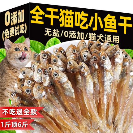 小鱼干猫猫零食宠物冻干多春鱼无盐猫咪增肥发腮猫粮营养训练磨牙