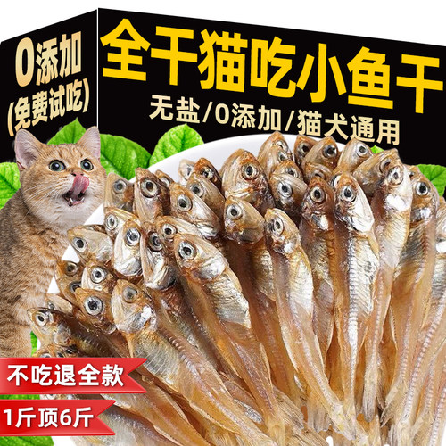 小鱼干宠物猫咪零食猫粮