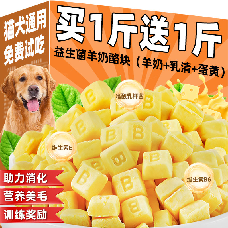 益生菌羊奶酪块1斤吃一个月