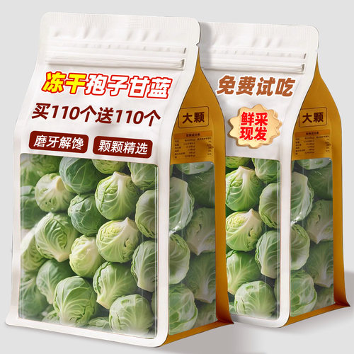 【日期新】冻干孢子甘蓝