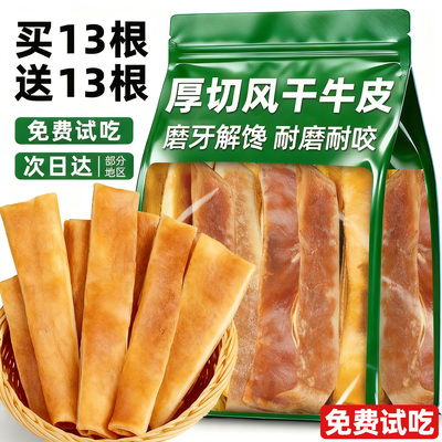 风干牛皮磨牙棒狗零食耐咬咬不烂小中大型犬金毛柯基训练奖励长款