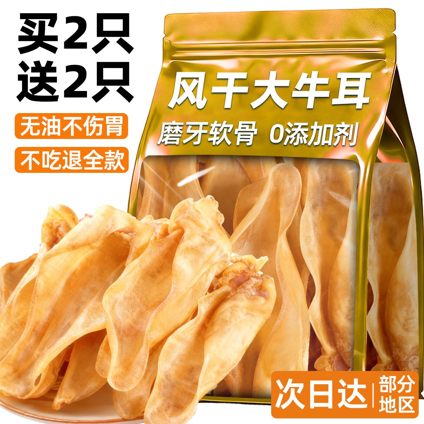 狗狗零食风干牛耳朵磨牙棒软骨素小中大型犬训练奖励咬胶营养牛皮