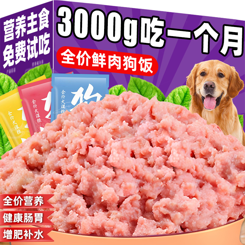 实惠全价鲜肉狗饭湿粮包营养丰富