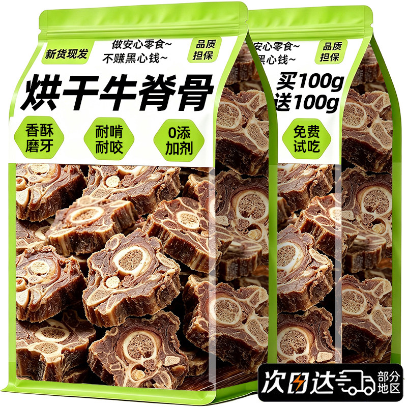 【央妈力荐】烘干牛脊骨|0添加剂