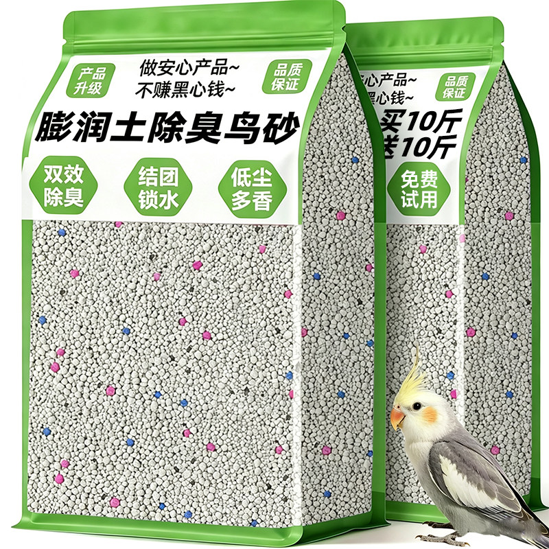 膨润土砂鹦鹉粪便沙屎垫粪便垫料鹦鹉专用鸟垫料低尘尿砂吸水除臭