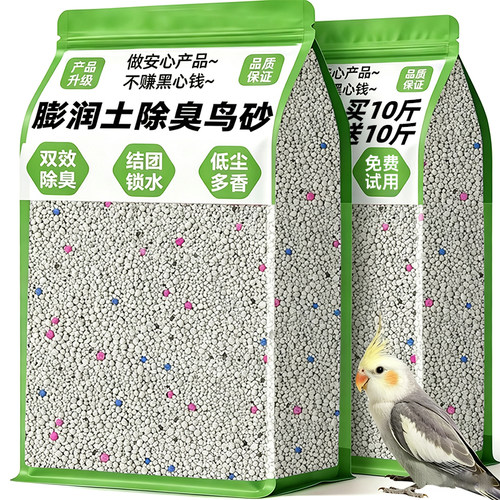 膨润土砂鹦鹉粪便沙屎垫粪便垫料鹦鹉专用鸟垫料低尘尿砂吸水除臭
