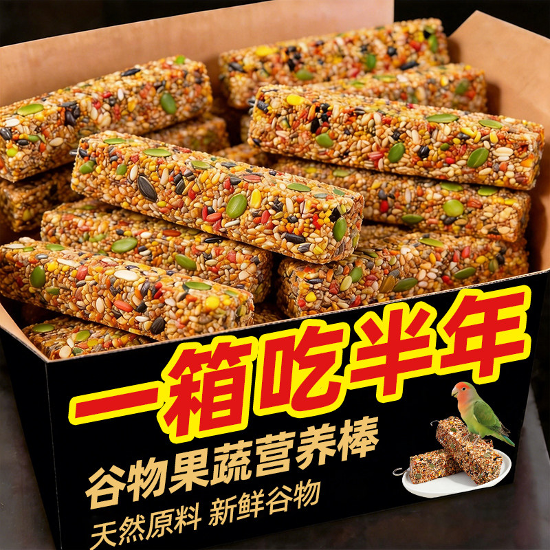 鹦鹉专用磨牙棒谷物鸟零食磨喙虎皮牡丹玄凤通用啃咬鸟粮玩具用品
