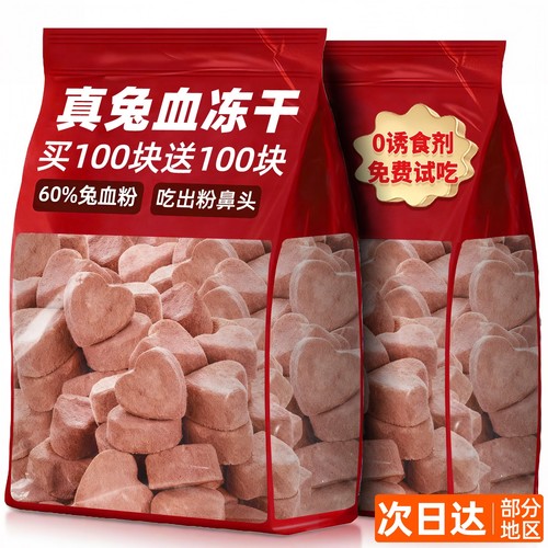 【央妈推荐】真兔血冻干补血补铁