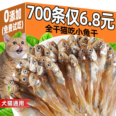 小鱼干猫咪零食小河鱼多春鱼