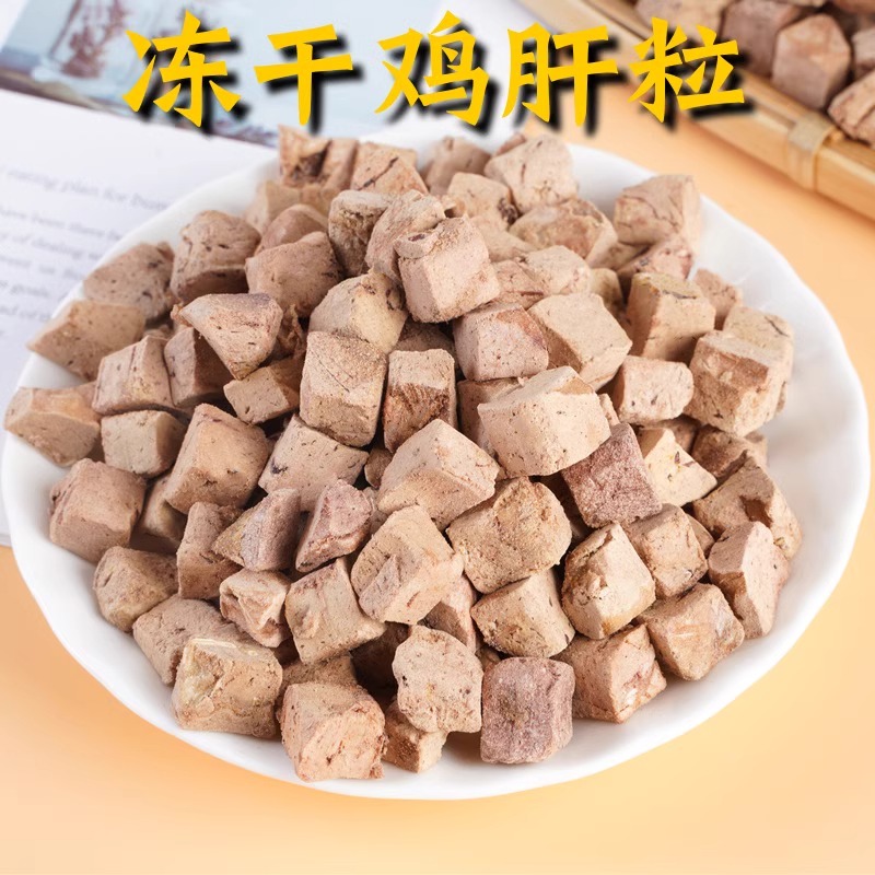 冻干鸡肝粒冻干猫零食增肥