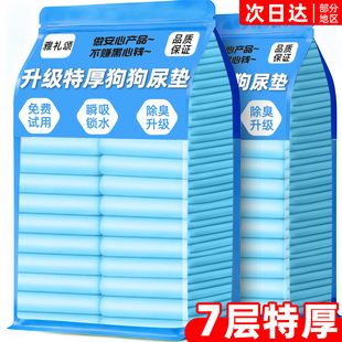 狗狗尿垫尿片100片大包7层加厚幼宠训练垫一次性防尿垫宠物用品