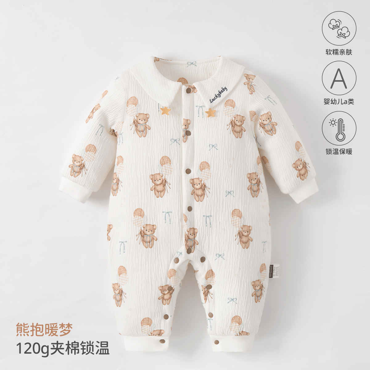 新生儿120g夹棉翻领秋冬季连体衣