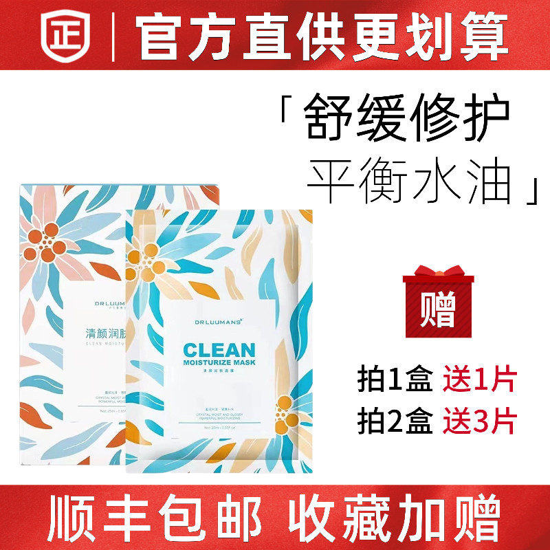卢尔曼博士面膜密集修护舒缓保湿